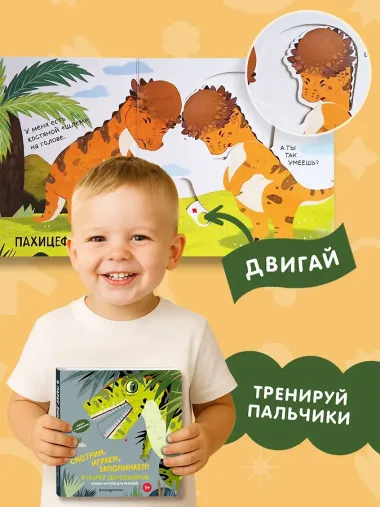 Смотрим, играем, запоминаем! В парке динозавров