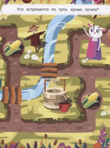 В деревне. Книжка-гармошка