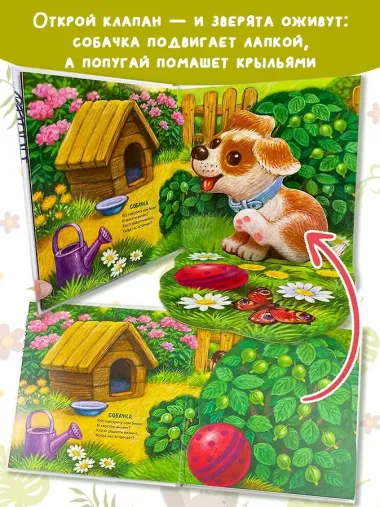 Домашние животные