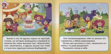 Барбарики. С Днем Рождения!