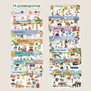 Большая говорящая книга 