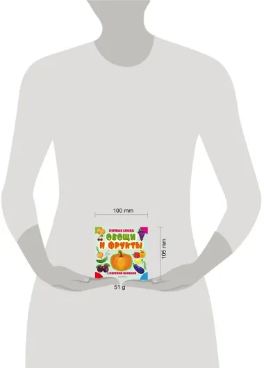 Овощи и фрукты