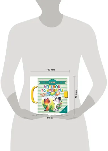 Котенок по имени Гав. Как тебя зовут?