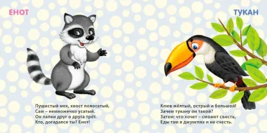 Удивительные животные