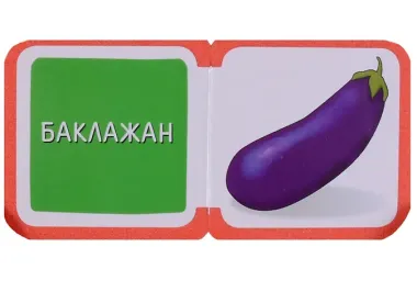 Мини-книжки ЭВА. Что здесь растёт? На грядке