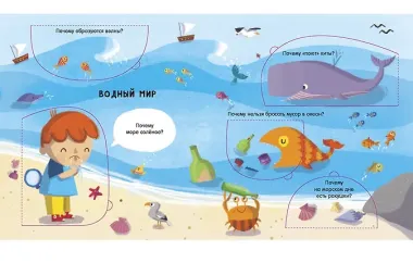 Природа: Вопросы и ответы для маленьких почемучек. Более 30 окошек