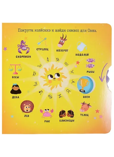 Clever-зодиаки. Овен