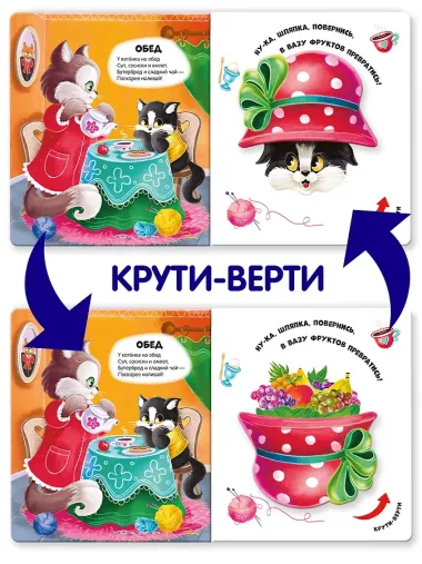 Чудесные превращения. Превращения в доме