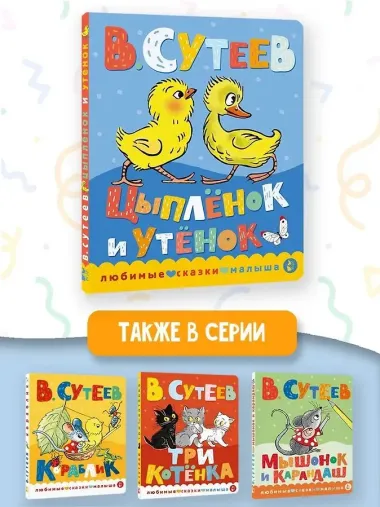 Цыпленок и утенок