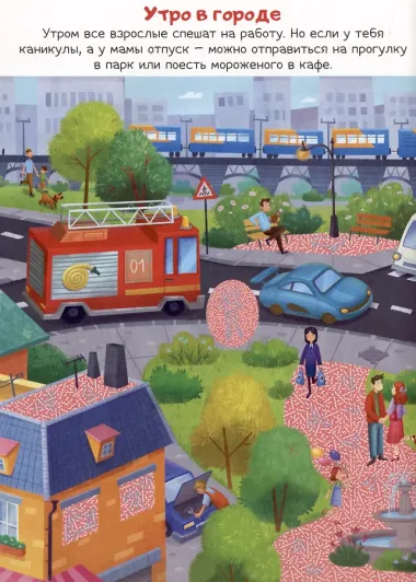 Приключения в городе: книжка с лупой