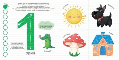 Мои первые цифры. Счет. Цвета. Слова. Задания