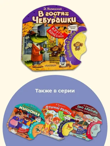 В гостях у Чебурашки