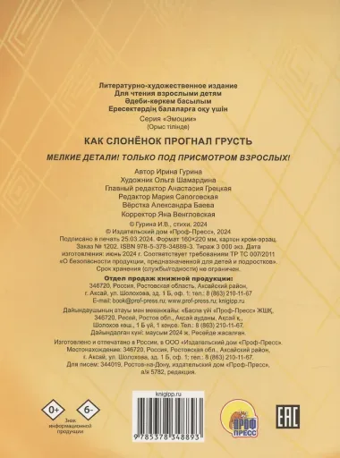 Как Слоненок прогнал грусть