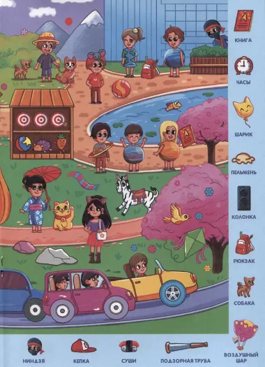 Виммельбух. Найди и покажи 