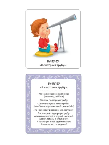 Мои первые бормоталки. 50 карточек