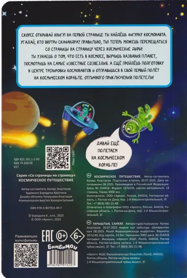 Космическое путешествие