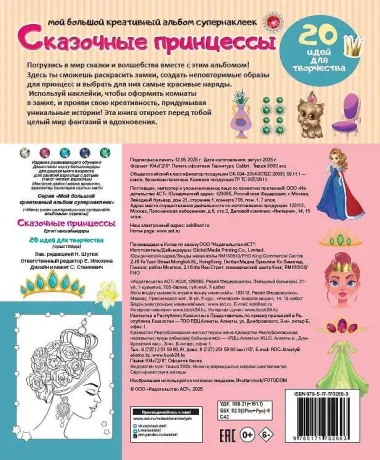 Сказочные принцессы: 20 идей для творчества