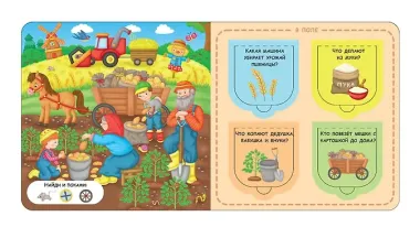 Открой окошки. В деревне