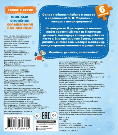 Азбука в стихах и картинках