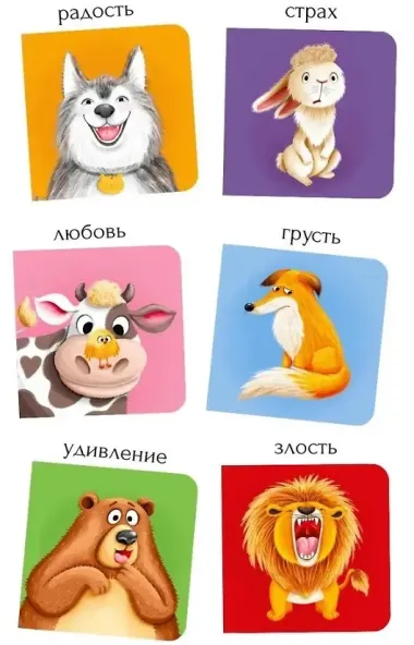 Мои первые эмоции. 6 книжек-кубиков