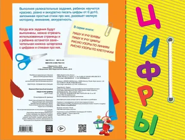 Пишу и учу цифры