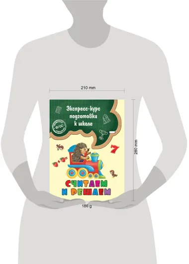 Считаем и решаем