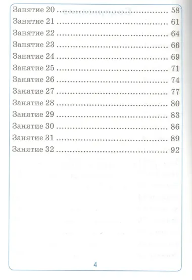Знакомство с математикой Р/т Подготовка к шк. (2 изд.) (мДО) Крылова