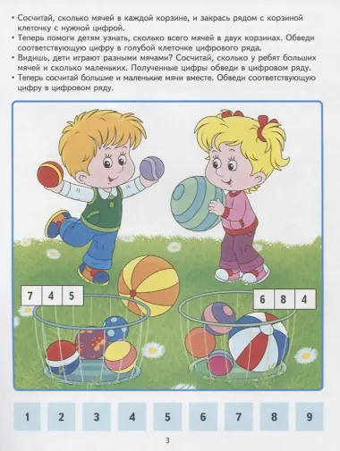 Счёт и форма. Развивающие задания и игра для детей 5-6 лет. ФГОС ДО