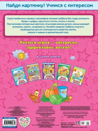 Учимся считать