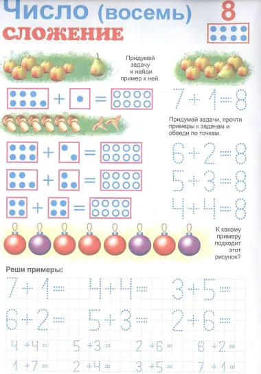 Счет. Учусь вычислять