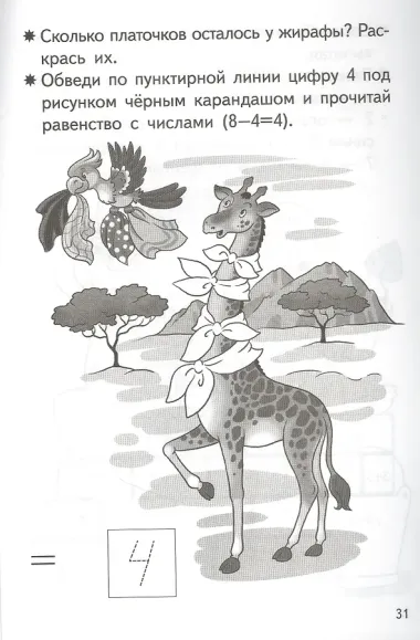 Прибавляем и вычитаем. Число 8. Для детей 5-6 лет