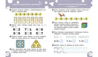 Развивающие задания. Математика: тетрадь для занятий с детьми 6-7 лет