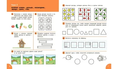 Счет от 1 до 10. Рабочая тетрадь для дошкольника
