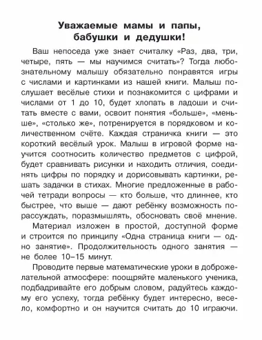 Начинаю считать. 3-4 года