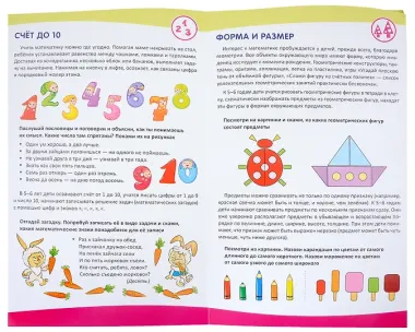 Ширмочка информационная. Математическое развитие детей 5-6 лет