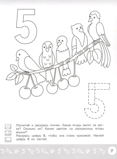 Арифметика в раскрасках. Пособие для детей 4-5 лет