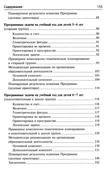 Математические ступеньки. Программа развития математических представлений у дошкольников