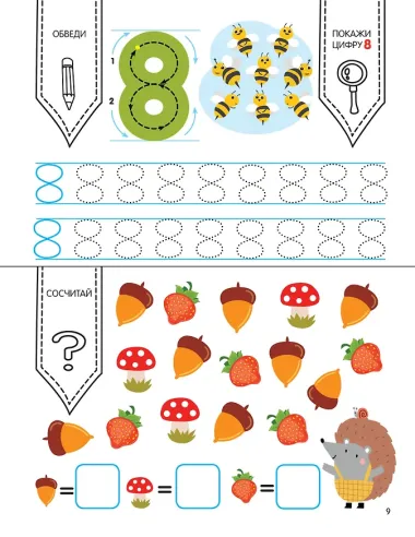 Учусь считать