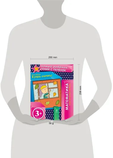 Я учусь считать! : многоразовая тетрадь