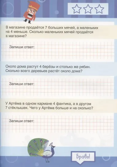 Хочешь, я научу тебя считать? Математика. Тетрадь-тренажер