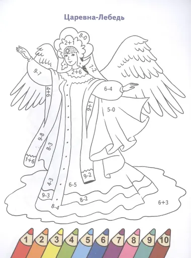 Раскраска Сказочные герои