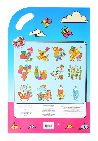 Мои первые цифры. Для детей от 3 лет. Ч. 3