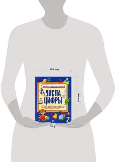 Мелкая Моторика.Числа и цифры