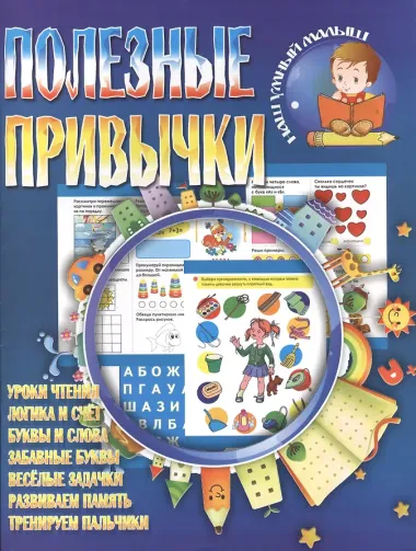 Полезные привычки