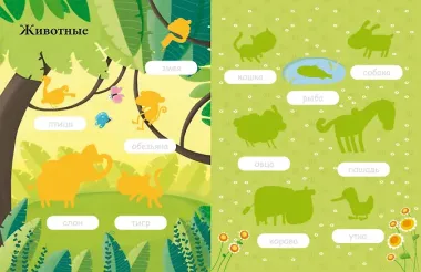 Мой первый словарик