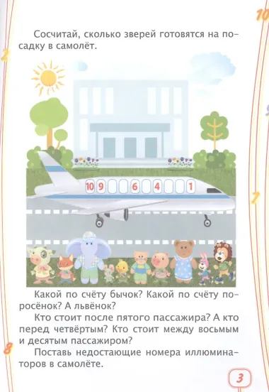 Учим математику. Детям от 6 лет