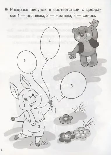 Учим цифры. Тетрадь. Для детей 3-4 лет