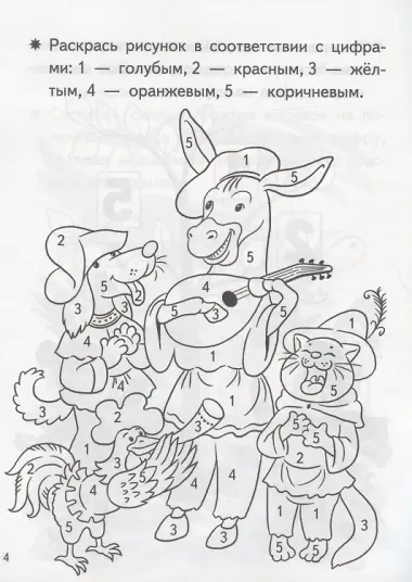 Учим цифры. Тетрадь. Для детей 4-5 лет