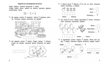 Математический тренажер. Решаем задачи