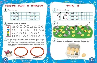 Считаем и решаем. 4-6 лет